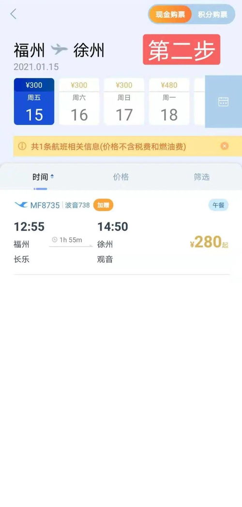 成都飞福州机票攻略预订