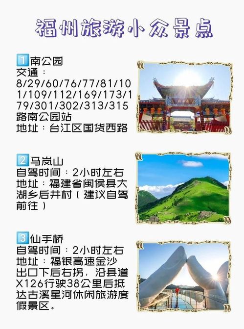 福州旅行攻略不下来