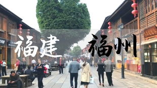 福州自助游攻略推荐