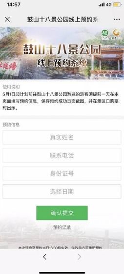 福州旅游攻略提前预订时间
