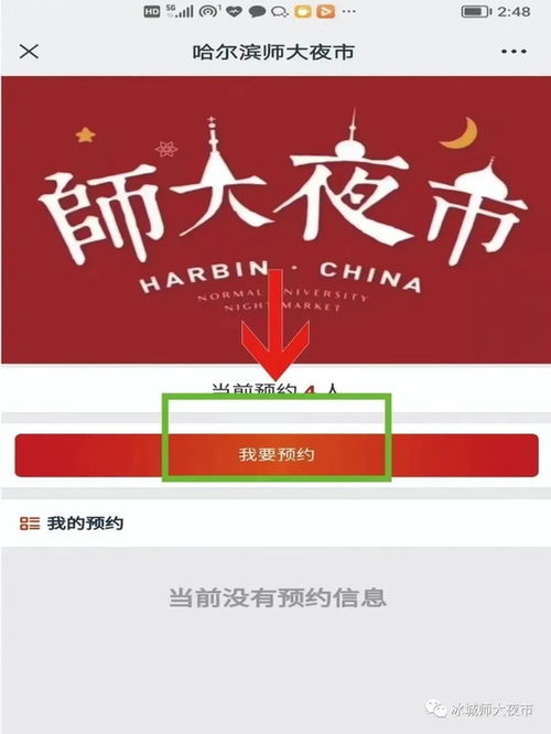 福州师大夜市预约攻略图