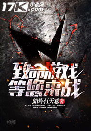 致命游戏攻略