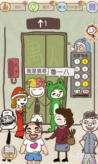 坑爹游戏8攻略