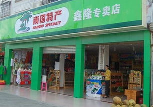 福州特产加盟店费用多少