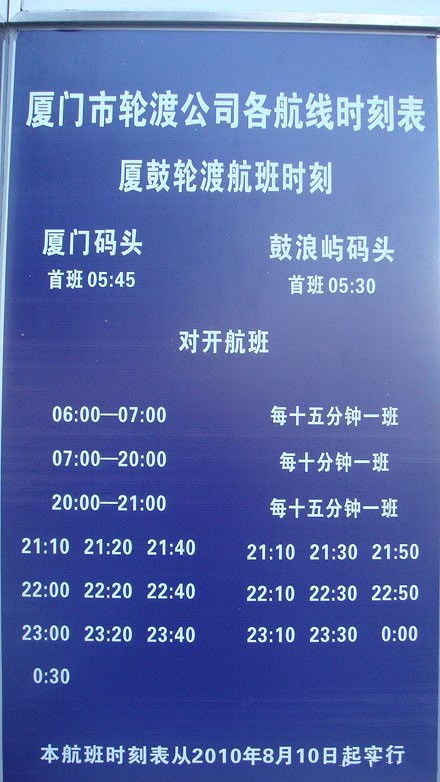 厦门旅游攻略价格表
