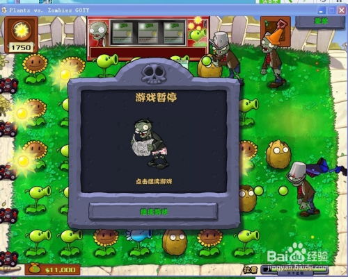 僵尸游戏攻略