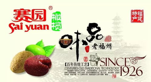 福州特产 榄