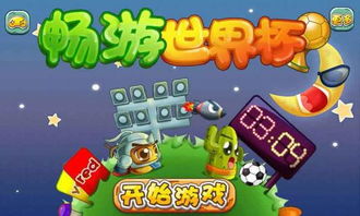 畅游有哪些游戏