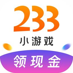 233小游戏攻略