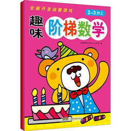 数学益智游戏有哪些