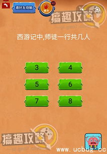 求答案游戏攻略