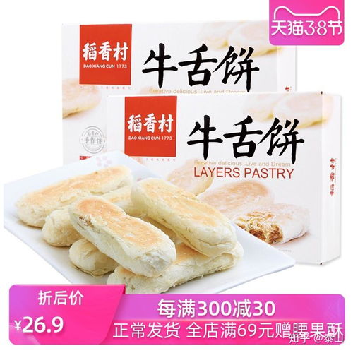 福州特色特产饼