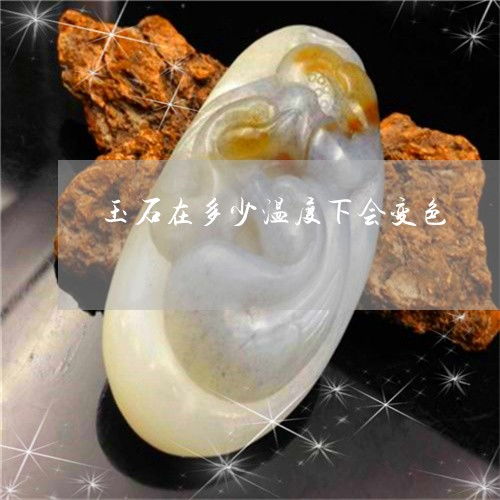 福州的特产玉石