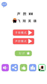 苹果声控游戏有哪些