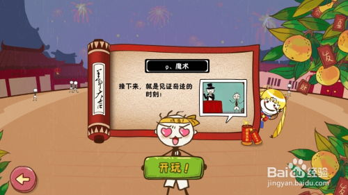 世上最坑爹游戏2攻略