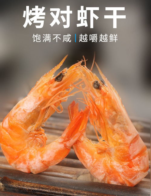 福州特产 虾干