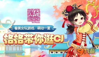 甜心格格游戏攻略