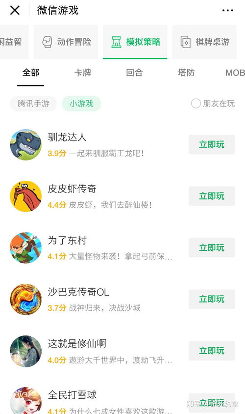 微信广告游戏有哪些
