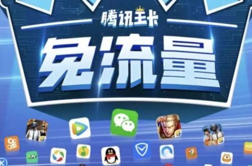 大王卡哪些游戏免流量