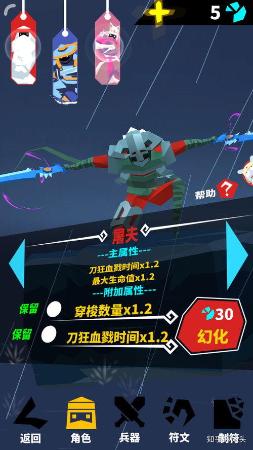 刃心游戏攻略
