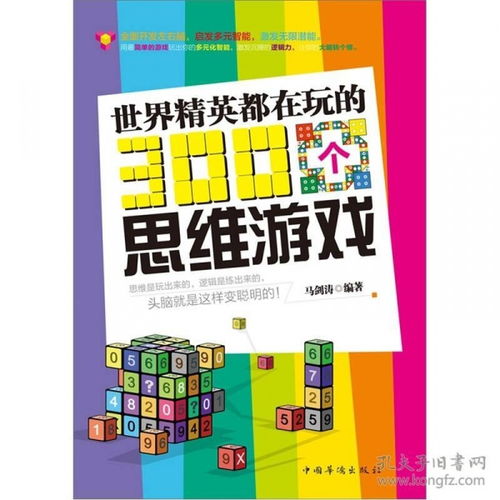 思维游戏有哪些？