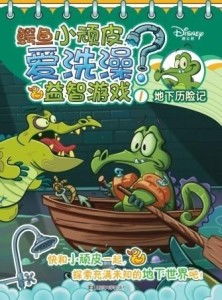 给鳄鱼洗澡游戏攻略