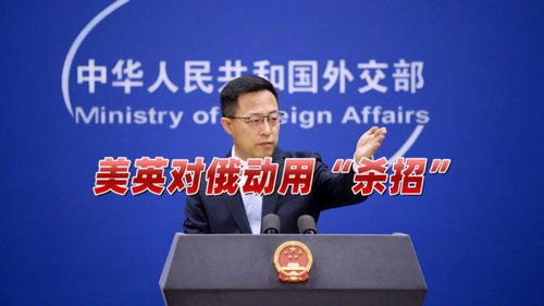 外交部:坚决反对欧盟无理制裁中企