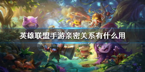 游戏亲密关系有哪些