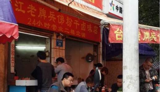 福州小吃特产店