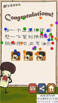 最囧游戏2攻略第22