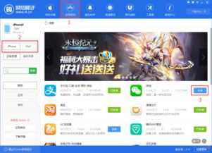 爱思助手下载哪些游戏