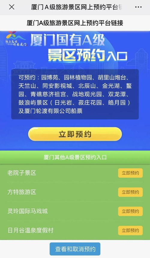 厦门旅游攻略开端预约