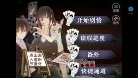 橙光卡牌游戏剧情攻略