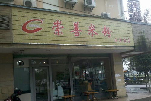 洛杉矶福州特产店