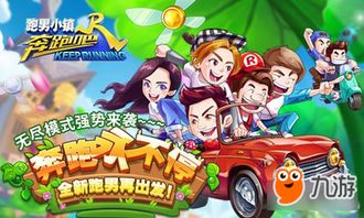 奔跑吧游戏有哪些