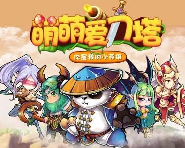 萌萌的游戏哪些