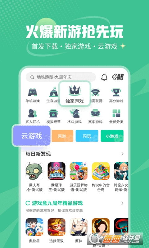 手机有哪些游戏盒