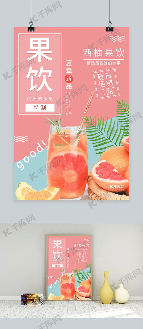 福州特产桃子饮品海报