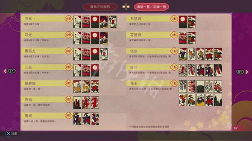 花牌游戏攻略