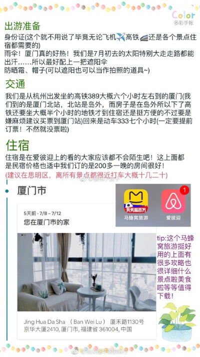 厦门旅游攻略写手招聘