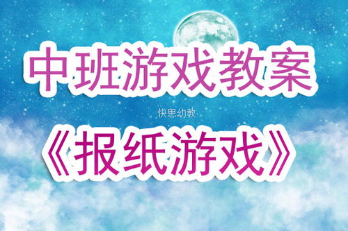 适合中班游戏有哪些