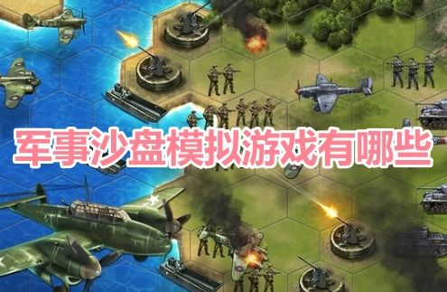 有哪些模拟类的游戏