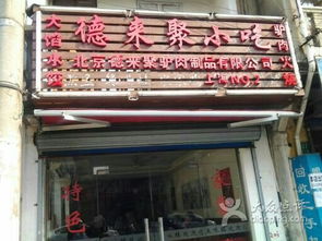 福州五一北路 特产店