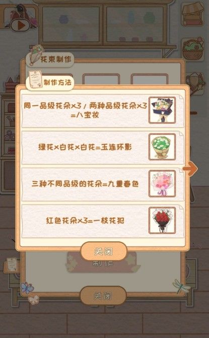 花店物语游戏攻略