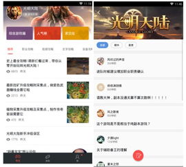 网易游戏攻略app