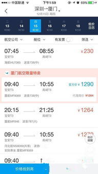 深圳到厦门旅游省钱攻略