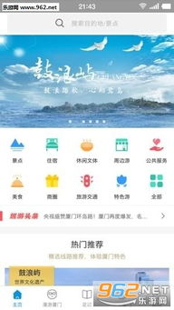 福建厦门旅游攻略app