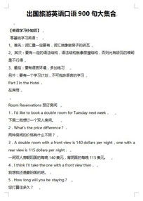 旅游攻略英语论文厦门