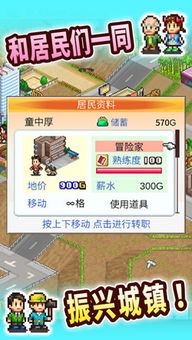 开罗游戏大亨物语攻略