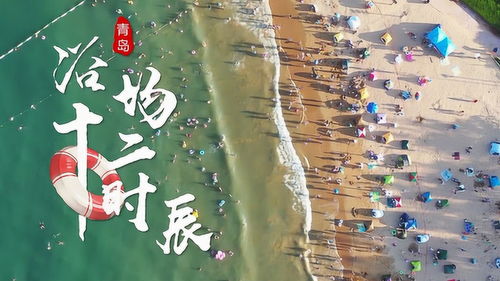青岛旅行攻略游戏女生